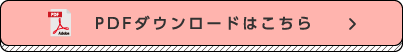 個人情報取扱いに関する同意条項